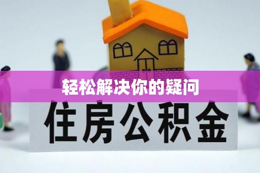 那玛夏轻松解决你的疑问